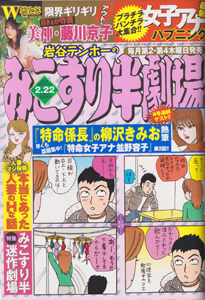  みこすり半劇場 2007年2月号 (通巻550号 No.4) 雑誌