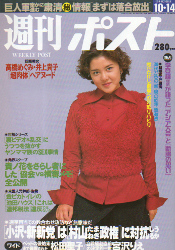  週刊ポスト 1994年10月14日号 (1261号) 雑誌