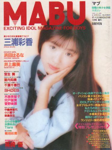  マブ/MABU 1994年1月号 雑誌