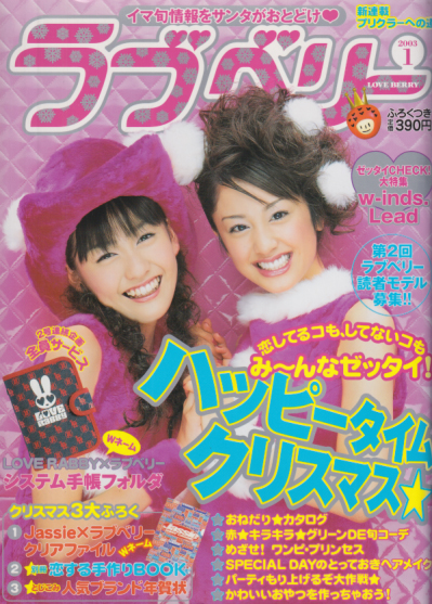 ラブベリー 2003年1月号 雑誌