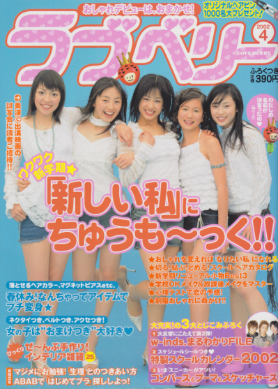  ラブベリー 2002年4月号 雑誌