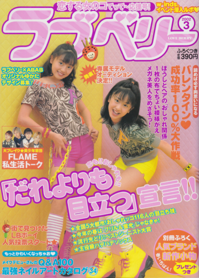  ラブベリー 2002年3月号 雑誌