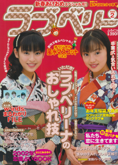  ラブベリー 2002年2月号 雑誌