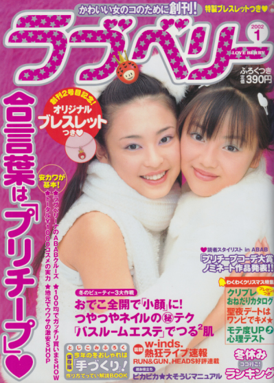  ラブベリー 2002年1月号 雑誌