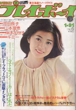  週刊プレイボーイ 1978年1月31日号 (No.5) 雑誌