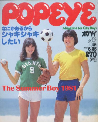  ポパイ/POPEYE 1981年6月25日号 (No.105) 雑誌