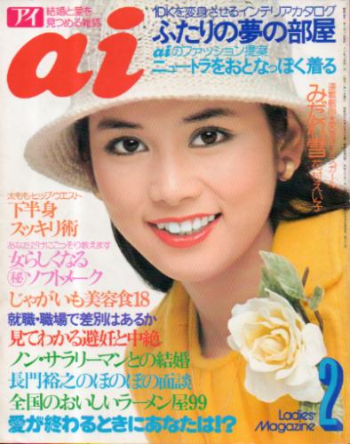 ai 愛と結婚を見つめる雑誌 1977年 ２月〜１０月、12月 - alluredental.com