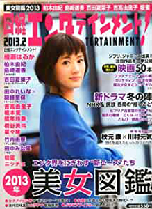日経エンタテインメント! 2013年2月号 (通巻256号 No.191) 雑誌