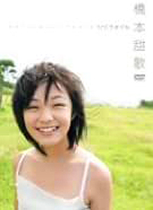 橋本甜歌 ひこうきぐも DVD