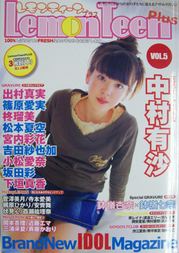  Lemon Teen PLUS/レモンティーンプラス 2005年4月号 (VOL.5) 雑誌