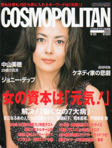  コスモポリタン/COSMOPOLITAN 1999年9月号 (227号) 雑誌