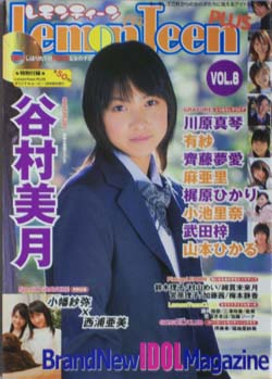  Lemon Teen PLUS/レモンティーンプラス 2006年4月号 (VOL.8) 雑誌