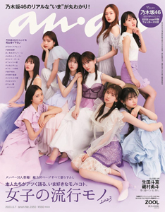 アンアン/an・an 2023年6月7日号 (No.2350) 雑誌