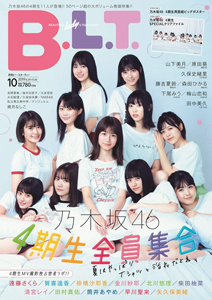 ビー・エル・ティー/B.L.T. 2019年10月号 (通巻272号) 雑誌