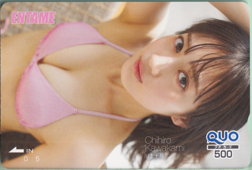 川上千尋 ENTAME (エンタメ) クオカード