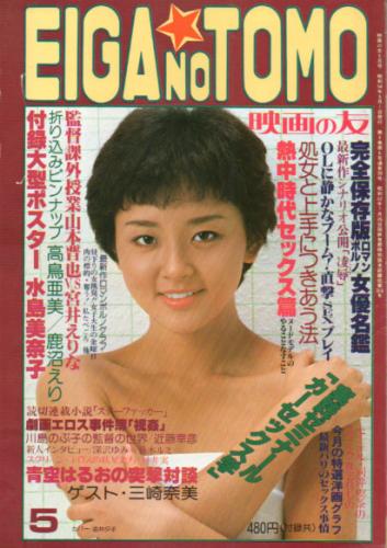  EIGA NO TOMO/映画の友 1979年5月号 (39号) 雑誌