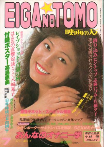  EIGA NO TOMO/映画の友 1979年7月号 (42号) 雑誌