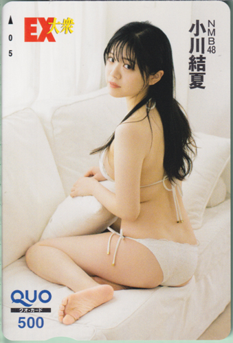 小川結夏 EX大衆 クオカード
