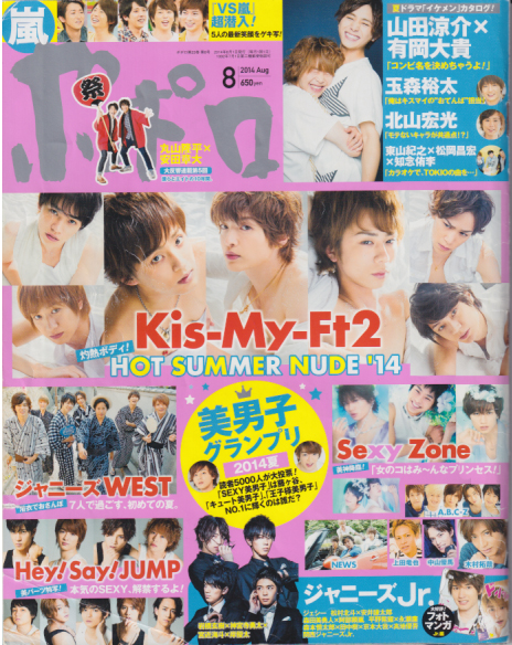  ポポロ/Popolo 2014年8月号 (316号) 雑誌