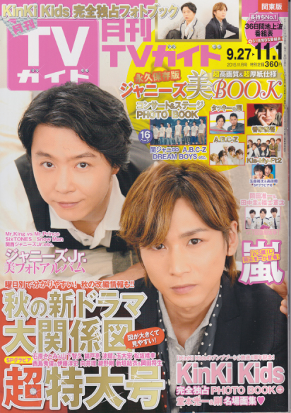 月刊TVガイド  2015.11月号