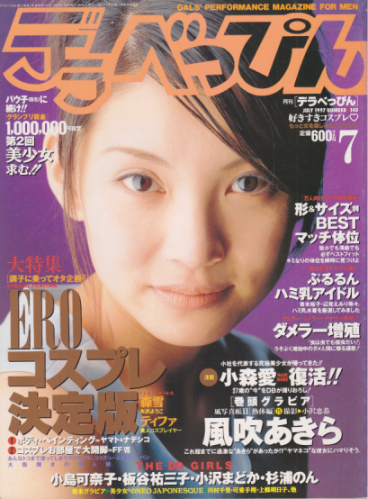  デラべっぴん 1997年7月号 (No.140) 雑誌