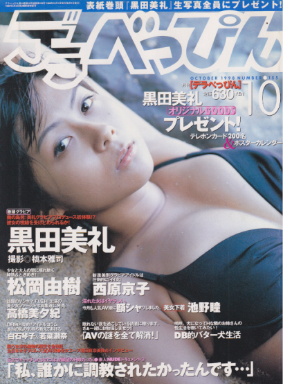  デラべっぴん 1998年10月号 (No.155) 雑誌