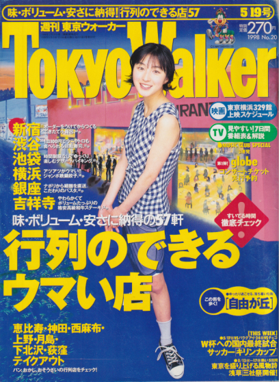  週刊東京ウォーカー/Tokyo Walker 1998年5月19日号 (No.20) 雑誌