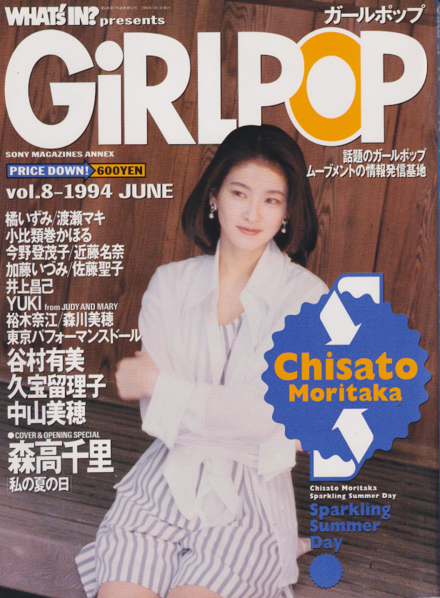 2021 ^^ 雑誌 GiRLPOP ガールポップ Vol.48 表紙 hiro 2001年