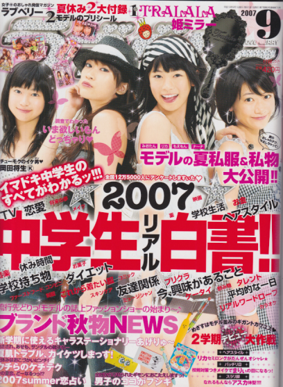  ラブベリー 2007年9月号 雑誌