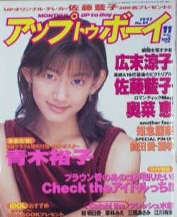  アップトゥボーイ/Up to boy 1997年11月号 (Vol.84) 雑誌