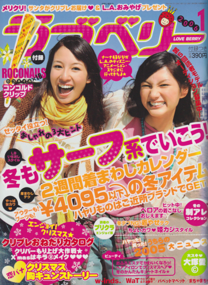  ラブベリー 2006年1月号 (通巻50号) 雑誌