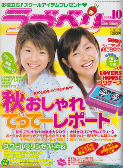  ラブベリー 2004年10月号 雑誌