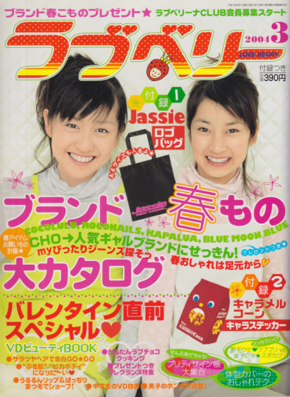  ラブベリー 2004年3月号 雑誌