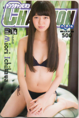 市川美織 ヤングチャンピオン 2014年7月8日号 (No.14) クオカード