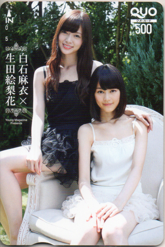 乃木坂46 白石麻衣 生田絵梨花 週刊ヤングマガジン 14年10月日号 クオカード カルチャーステーション 乃木坂46 白石麻衣 生田絵梨花 週刊ヤングマガジン 14年10月日号 クオカード カルチャーステーション