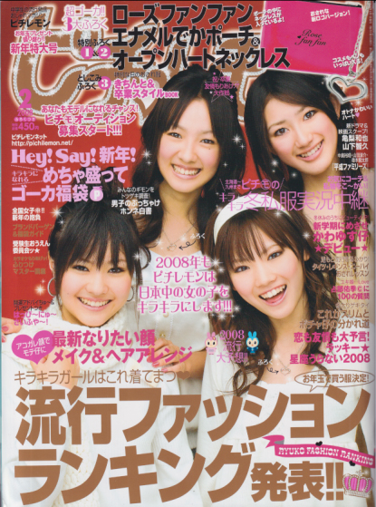  ピチレモン 2008年2月号 雑誌