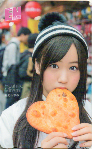 星野みなみ ENTAME (エンタメ) テレカ