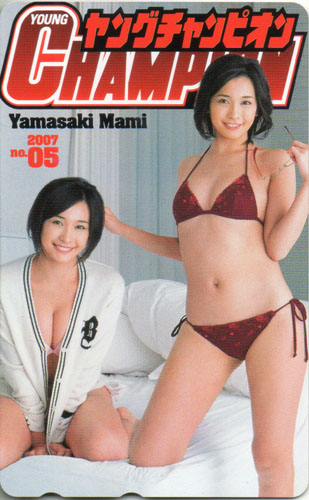 山崎真実 ヤングチャンピオン テレカ