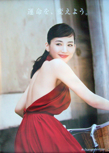 綾瀬はるか P&Gグループ SK-II 「運命を、変えよう。」 ポスター