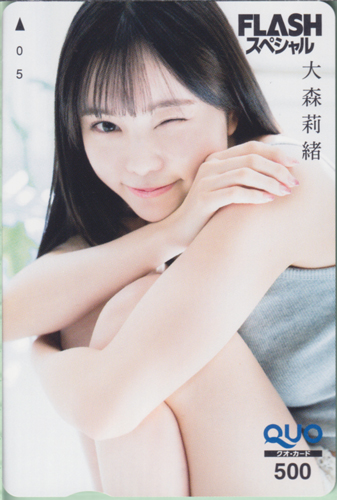大森莉緒 FLASHスペシャル (フラッシュ・スペシャル) クオカード