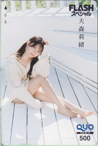 大森莉緒 FLASHスペシャル (フラッシュ・スペシャル) クオカード