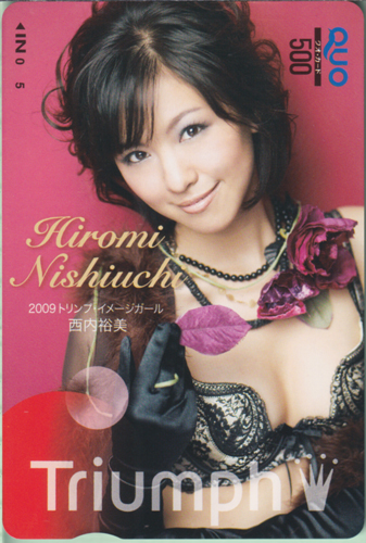 西内裕美 トリンプ Triumph クオカード