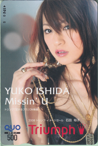 石田裕子 トリンプ Triumph クオカード