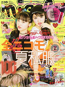  ニコラ/nicola 2017年9月号 雑誌