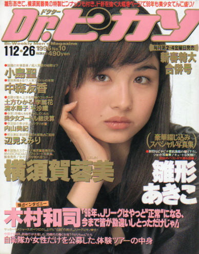  ドクターピカソ/Dr.ピカソ 1996年1月号 (No.10) 雑誌