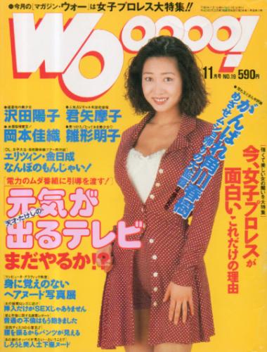  MAGAZINE Wooooo!/マガジン・ウォー 1993年11月号 (No.19) 雑誌