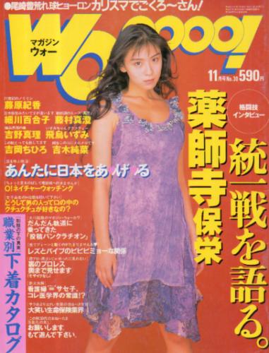  MAGAZINE Wooooo!/マガジン・ウォー 1994年11月号 (No.30) 雑誌