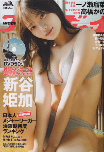  週刊プレイボーイ 2025年4月21日号 (No.16) 雑誌