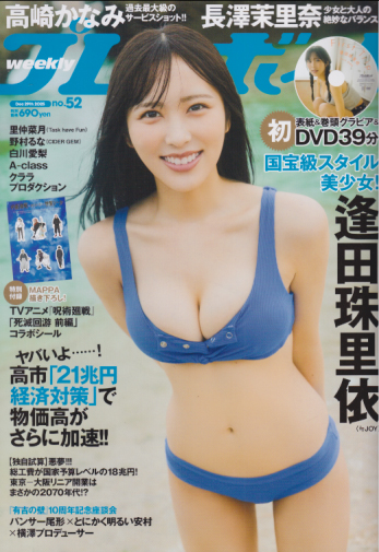  週刊プレイボーイ 2025年12月9日号 (No.52) 雑誌