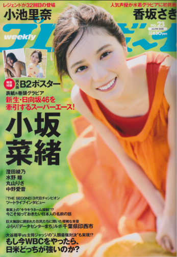 週刊プレイボーイ 2025年6月9日号 (No.23) 雑誌